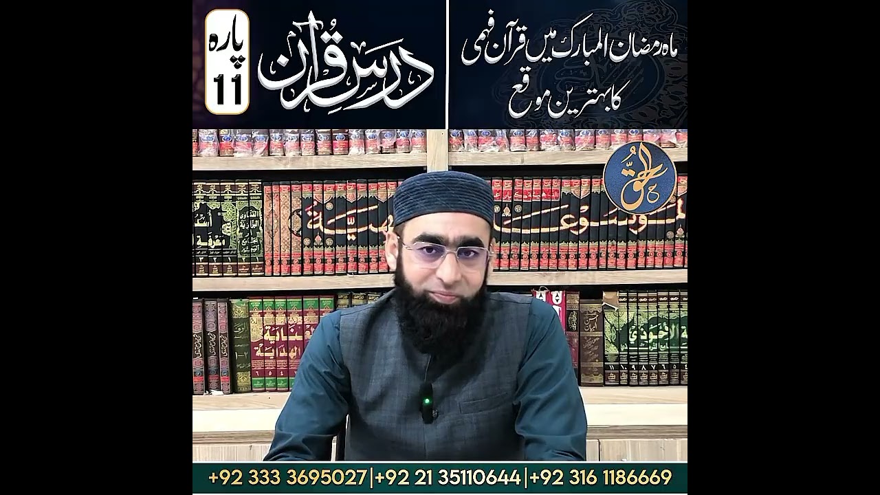 Dars E Quran Para 11 Mufti Muhammad Shahbaz Ahmed Madani 