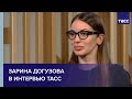 Зарина Догузова: путешествия должны стать частью образа жизни современного человека