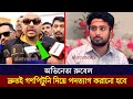 যোগ্যতাহীন উপদেষ্টা দিয়ে দেশ চালানো সম্ভব নয় | আমরা হাইব্রিড আওয়ামী লীগ কর্মী না | Rubel | Nahid