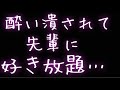 【女性向け】記憶がなくなるまで飲んだ朝に先輩と...【年上男子】