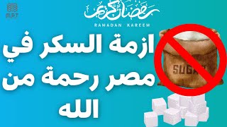 ازمة السكر هي رحمة من ربنا | دا السبب الحقيقي by Dr. Ali Salem Manual Pain Therapy 52 views 2 months ago 1 minute, 8 seconds