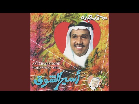 غافل الهم قلبي