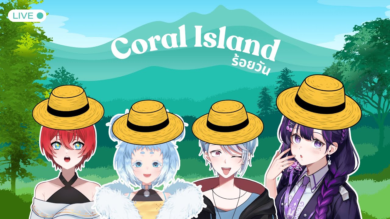 Coral Island 100 Days ไลฟ์ที่ 3 (ของเอมิลี่)