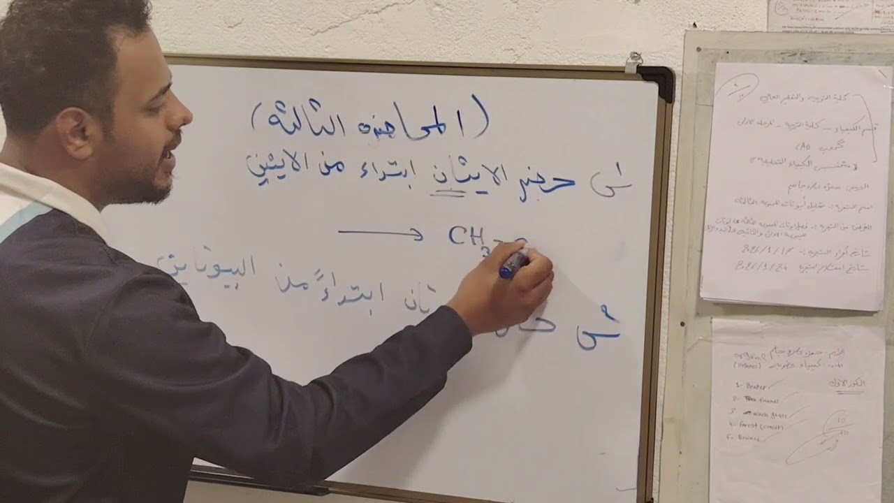 الكيمياء العضويه : المحاضره الثالثه التحضير