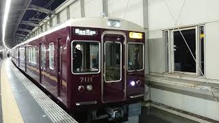 阪急電車 宝塚線 7000系 7111F 発車 豊中駅