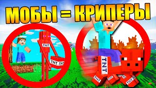 Лего Майнкрафт но все мобы взрываются как криперы