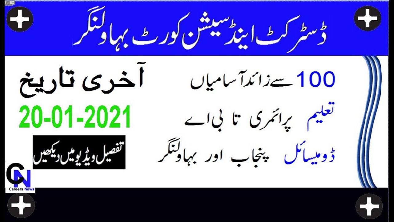 District And Session Court Bahawalnagar Jobs District And Session district-and-session-court-bahawalnagar-jobs-district-and-session