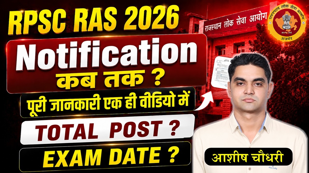 RAS 2026 । NEW Vacancy official update । Total post । expected exam ...