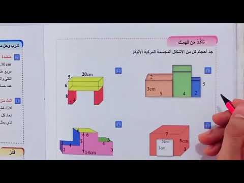 حل تمارين المساحة السطحية والحجوم للاشكال المركبة الاول متوسط &rsquo; حلم الغد&rsquo;