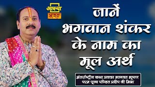          Pandit Pradeep Mishra Ji  Aastha Bhajan