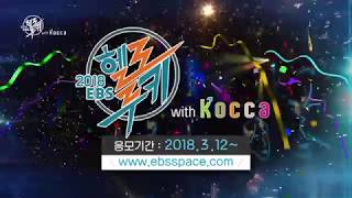 2018 EBS 헬로루키_SPOT