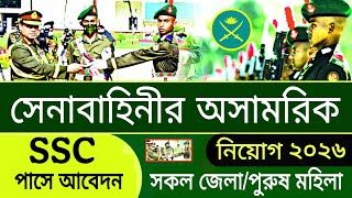 Army Civilian Recruitment 2026 | BD Army Civilian Job Circular 2026