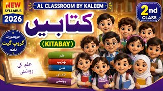 کتابیں (Kitabay) | خوبصورت گروپ گیت نظم |2nd Class Urdu | New Syllabus 2026