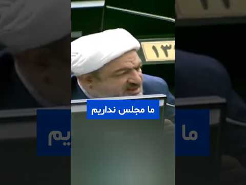 حمید رسایی نماینده مجلس در مجلس را ببندید مجلس هیچ کاره است قالیباف نباید سوپرمن شود