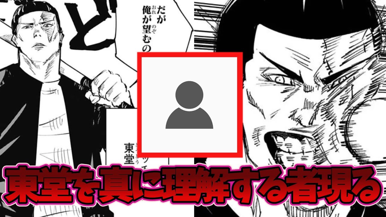 【呪術廻戦IF】東堂より東堂を理解する読者が最高すぎるｗｗ
