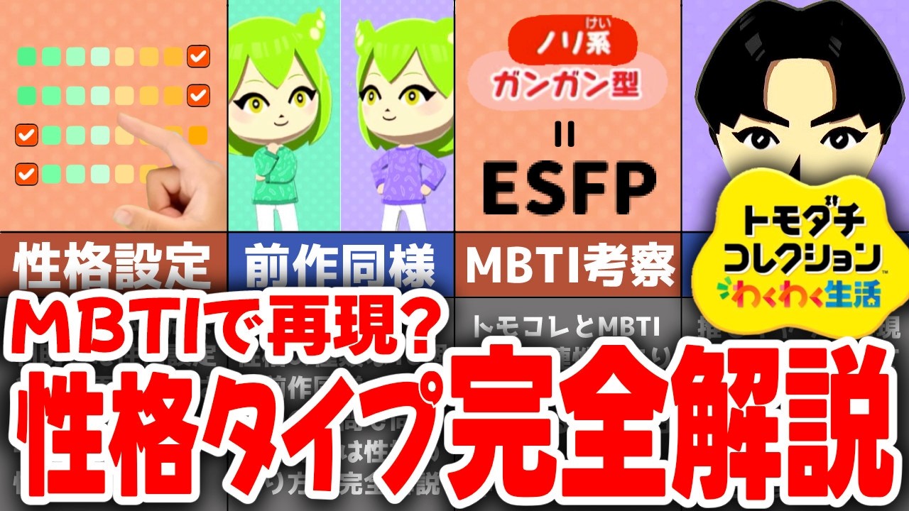 トモコレ 性格 作り方