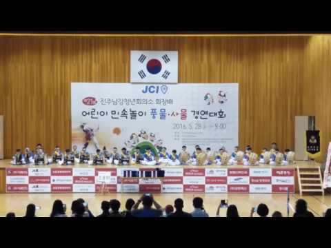 2016년도진주금호초등학교사물놀이대회.금상수상