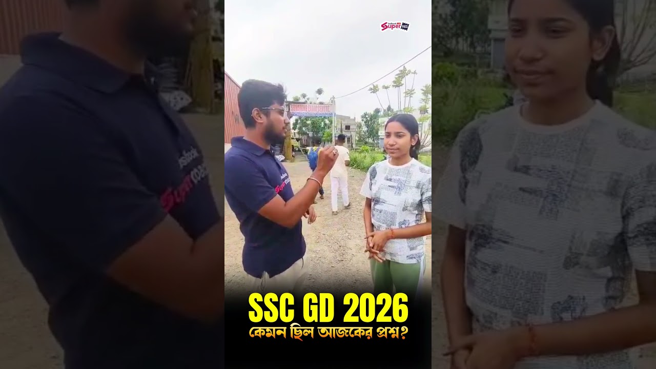 SSC GD Exam Review 2026 | কেমন ছিল আজকের প্রশ্ন? #sscgdexam