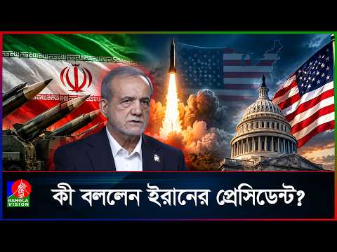আমেরিকার মাটিতে ইরানের গর্জন