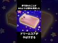 ドリームコアの見過ぎは絶対やめろ！#ホラー #都市伝説 #怖い話