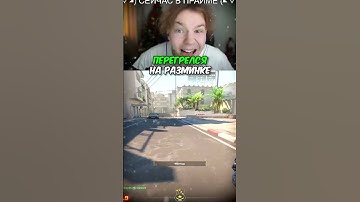 twitch: strogo ; С ним че #strogo #cs2moments #twitch #строго #cs2 #twitchclips #shorts #highlights