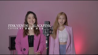許莉潔ZJ Hsu Cover | BLACKPINK【 Pink Venom】Feat. PER6IX 申力安 Ally