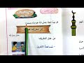 اسلامية الصف الأول ابتدائي عمل المعروف العراق اسلامية الصف الأول ابتدائي 
