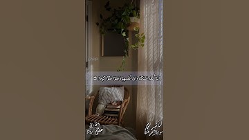 ايات من سورة الفرقان |القران الصاحب الذي لا يغدر ولا يخون عليكم به