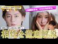 【ご結婚/相性分析】三崎優太(元青汁王子)さん🐺×てんちむさん🦝を個性心理学で徹底解説!《動物占い》