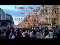 Болельщики ликуют после матча Россия - Испания.