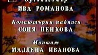 The New Adventures of Winnie the Pooh - Bulgarian credits