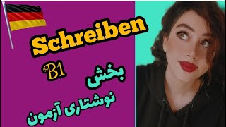 DTZ/Telc B1 Briefe schreiben |Beschwerde |A2 B1 |learn German  |Deutsch lernen ||آزمون شرایبن آلمانی