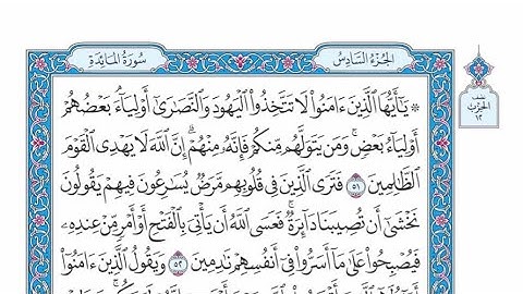 الربع الثالث من الحزب ١٢ من القرآن الكريم - الشيخ ياسر سلامة حدر