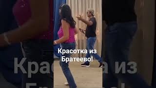#красотка #братеево #россия #москва #russia #love #trending #shorts #russianmusic #russiangirl #юао