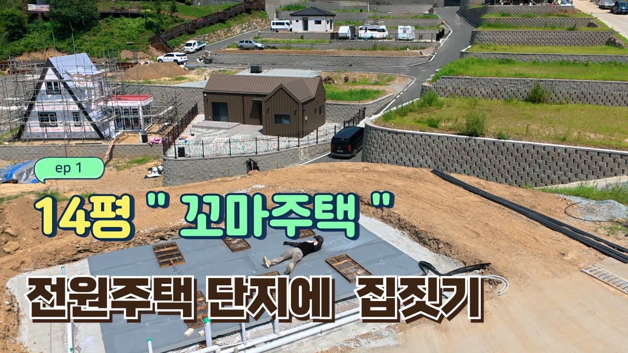 기초공사하다 쓰러질 뻔했습니다