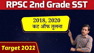 RPSC 2nd Grade SST Expected Cut Off 2022-2023 | Comparison with 2018, 2020