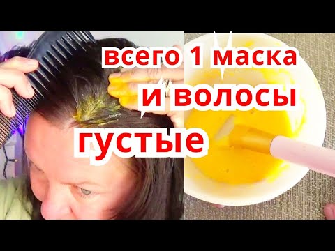 Маска для густоты волос и для роста волос в домашних условиях отзывы с