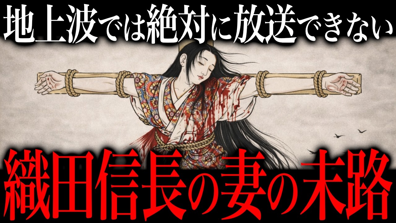 織田 信長 の 妻