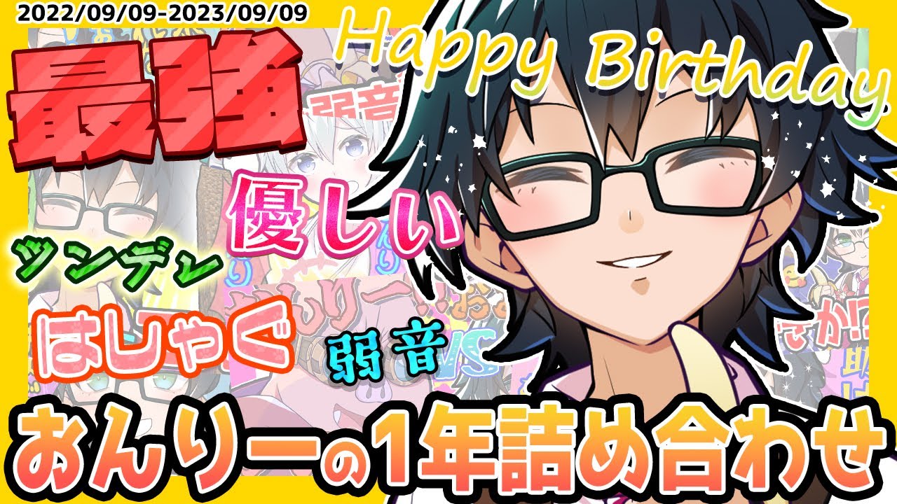 🎂誕生日おめでとう🎉おんりーﾁｬﾝの1年まとめ！コント有り絶叫有り色々