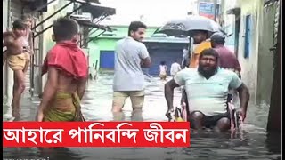 আহারে জীবন। পানি বন্দি জীবন। বর্ষা এলেই তাদের এমন সীমাহীন কষ্ট। নারায়নগঞ্জ সিটি করপোরেশন।