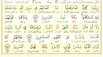 ترجمه آیه 148 سوره آل عمران/🌟 محبت پروردگار به نیکوکاران و صابران/🏆 ثمره استقامت: بهترین اجر‌ها