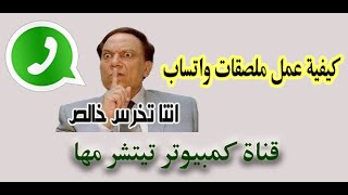 كيفية عمل ملصقات واتساب screenshot 3