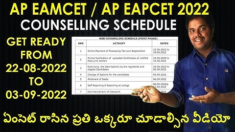 Ap Eapcet 2022 Counselling Schedule | Ap Eapcet 2022 Counselling Dates | AP Eamcet 2022