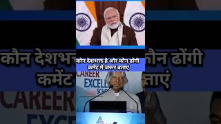 Modi vs Kalam Attitude Edit 😎 Indian Legends #yt #india #shorts #study #viral