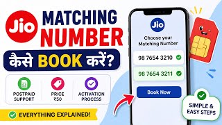 Jio Matching Number Kaise Book Kare 2026 | Jio Matching Number Price, Postpaid & Activation