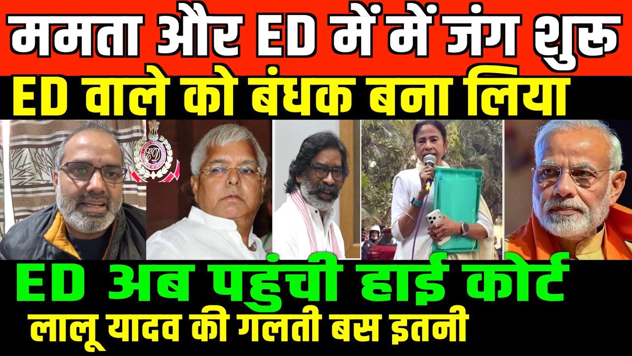 बहुजन दल और बहुजन नेता का दर्द/ SHAMBHU ON MAMTA AND ED AND LALU YADAV