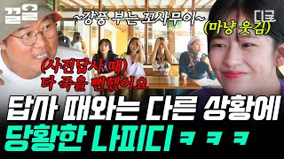 [#뿅뿅지구오락실] 분명 사전 답사 때 타 죽을 뻔 했는데 되게 다르게 돌아가고 있는 날씨ㅋㅋㅋ 잔뜩 성난 한 남자와 이 상황이 그저 웃긴 멤버들😂 screenshot 5