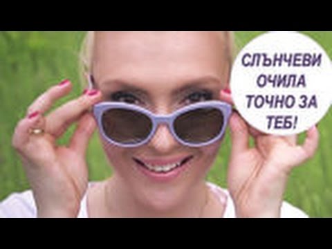 Видео: Как да изберем най-добрите очила за вашата форма на лицето