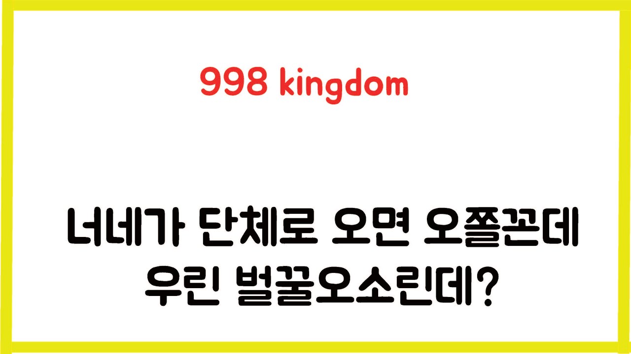 [Lords mobile] 로드모바일 k998 제로에 제로에 제로!!! 집결파티 킵고잉