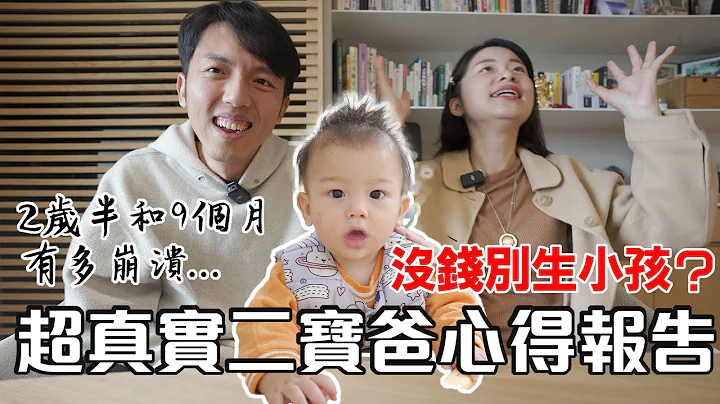 生兩個小孩每個月花多少錢？二寶爸的9個月真實心得報告 @erindiary - 天天要聞